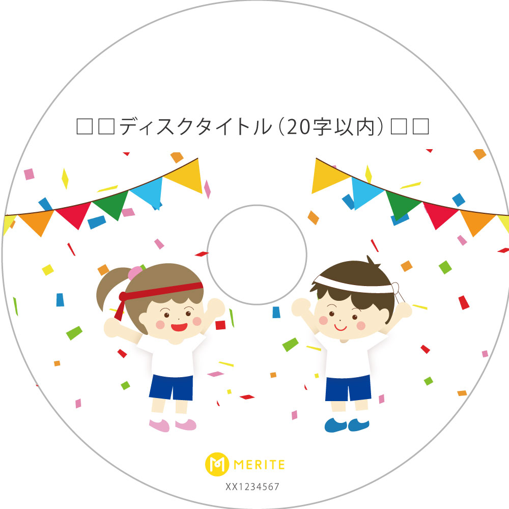メリテ　盤面デザイン　運動会