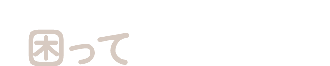 マホの動画、こんなことで困っていませんか？